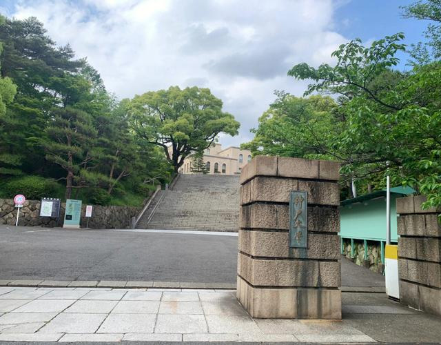 神户大学
